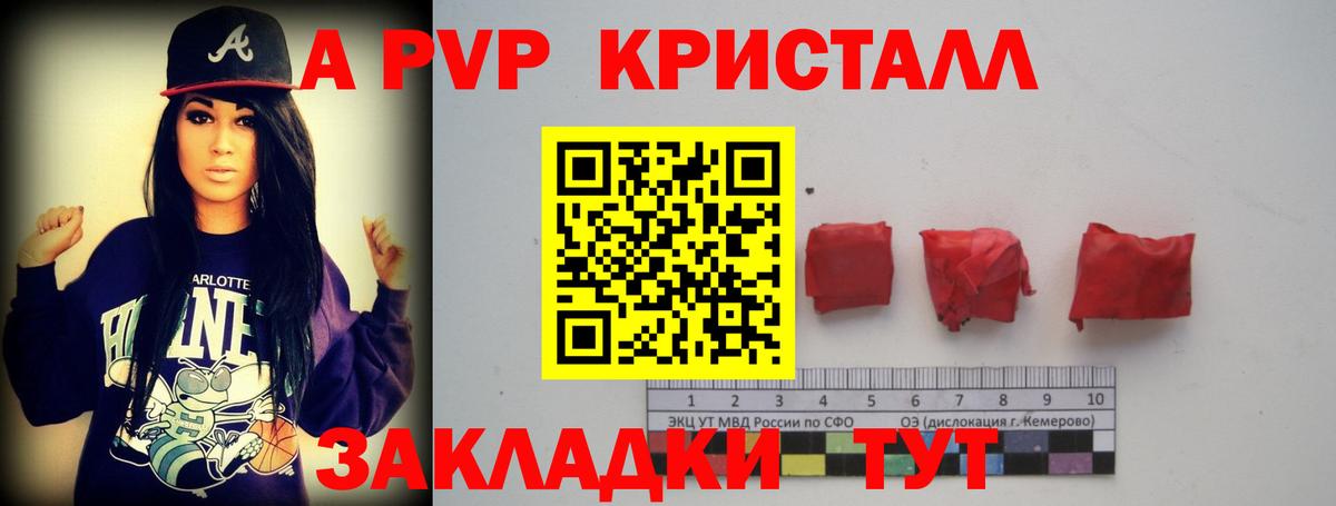 А ПВП кристаллы Ижевск