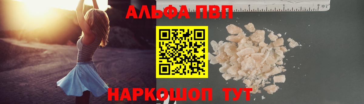 А ПВП кристаллы  Alpha-PVP крисы CK  Вход с VPN  A-PVP  как найти наркотики  Alpha PVP СК КРИС  Ижевск 