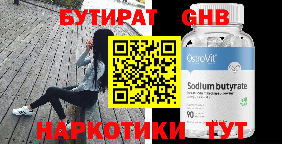 Бутират буратино Ижевск