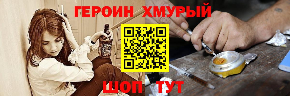 Героин VHQ Ижевск
