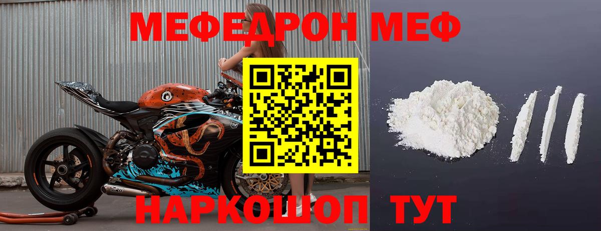 Меф мяу мяу Ижевск